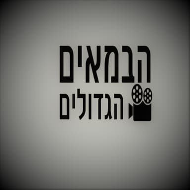 טרנטינו – מעתיקן סדרתי או גאון מתוככם?