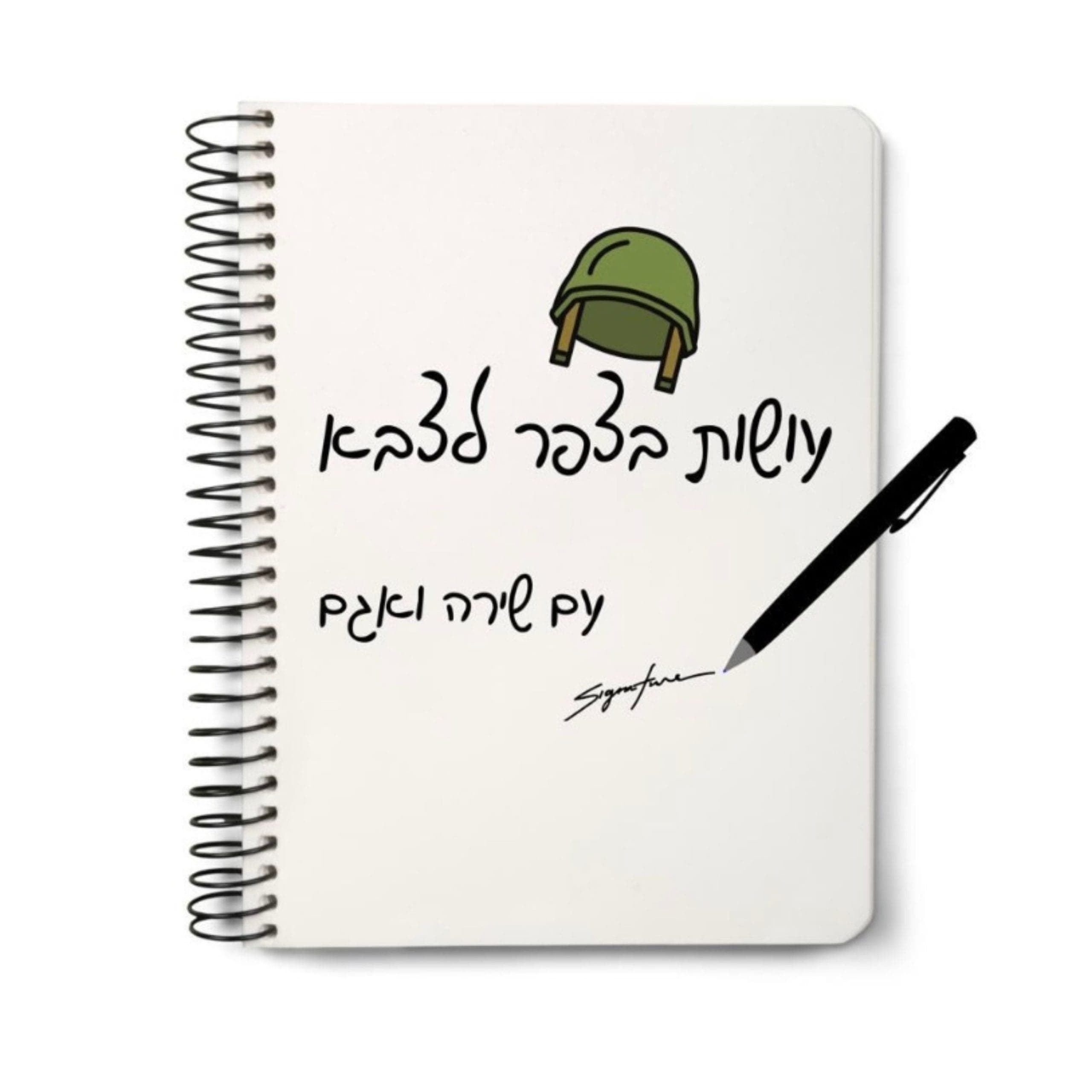 עתודה