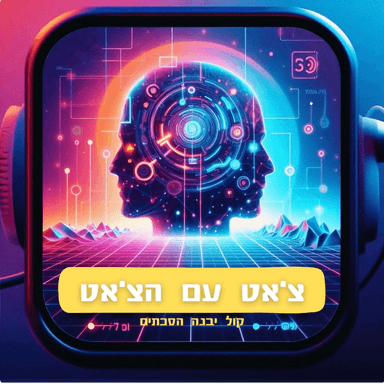צ'ט עם הצ'ט