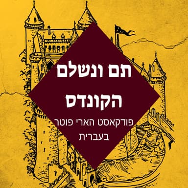 ספר 5 - פרקים 17-18