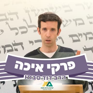 איכה | פרקים ד'-ה'