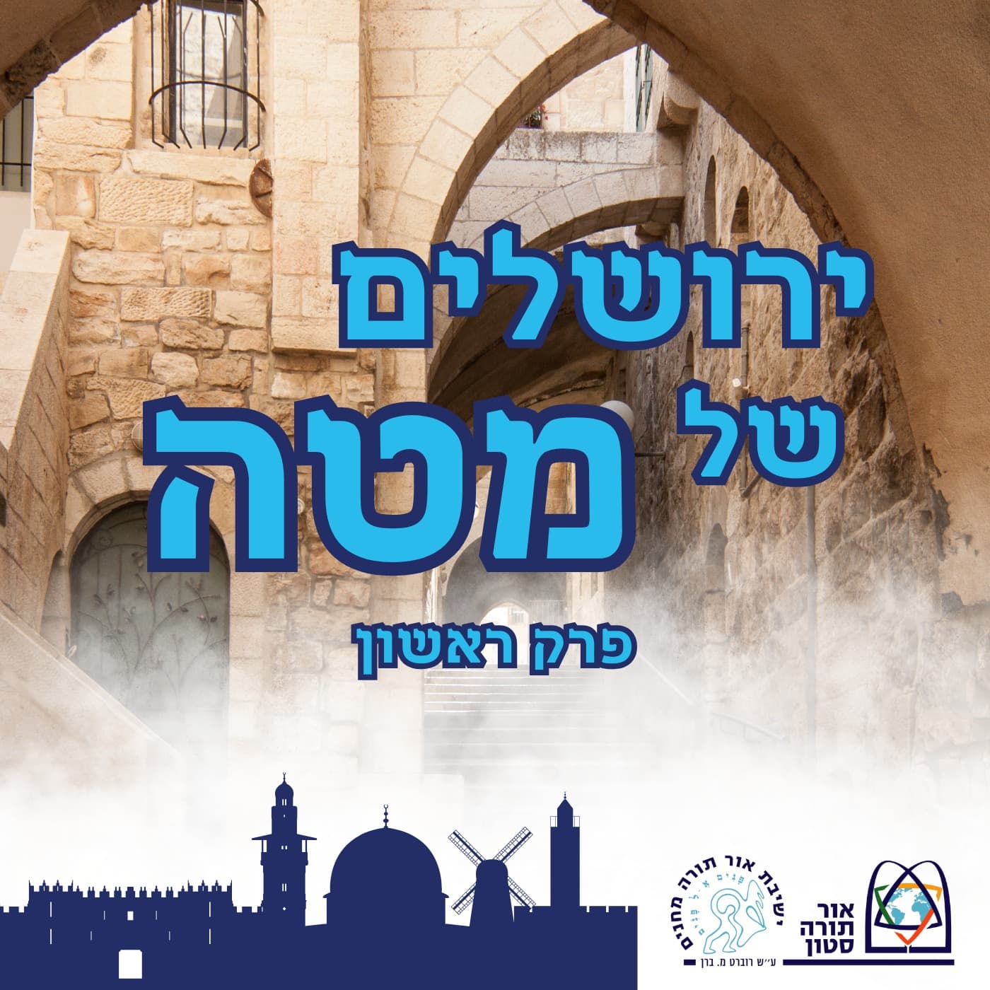 ירושלים של מטה פרק 1: הרב ד"ר ברוך קהת