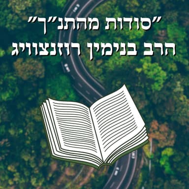 מצוקות הדיור? אל דאגה! | הרב בנימין דב רוזנצוויג | ישיבת א"ש קודש