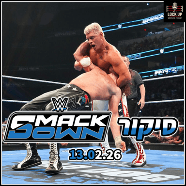פרק 63| סיקור SmackDown | תוצאות AEW Grand Slam | קודי עולה לצ'יימבר! (סמי זיין דבע!)
