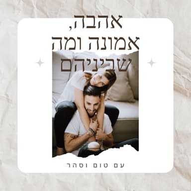 אהבה אמונה פרק 74 - פרשת בלק - אדם נמדד על פי מעשיו ולא על פי רצונותיו