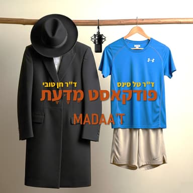 פרק 18 - טרילוגיית התא - אתה הוא התא, נפלאות התא האנושי