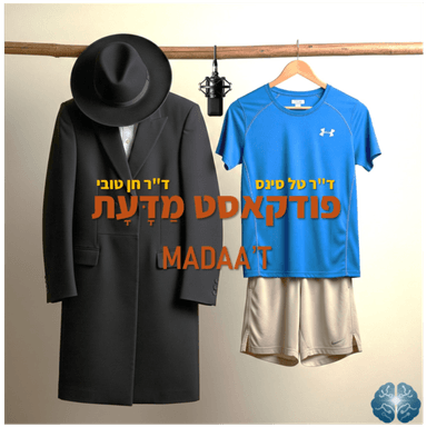 פרק 24 חלק א - AI בינה מלאכותית או מלכותית