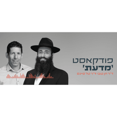 פרק 29 - Longevity הארכת חיים