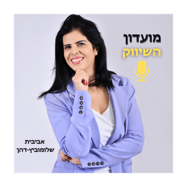 חלק 2 שאלות תשובות שלכם על מוצרים וקורסים דיגיטליים (פרק 33)