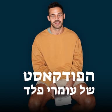 ההגדה של פסח טועה? מה התורה באמת רוצה מאיתנו - הרב חיים נבון