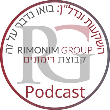 השקעות ונדל"ן: בואו נדבר על זה - פרק 1 (פיילוט)