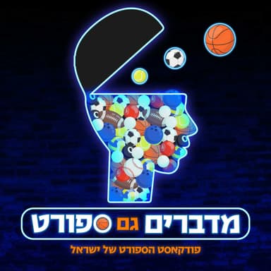 פרק 6 (יגל יוסף ומתן ברמן)