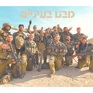 הקדמה - מבט בעיניים