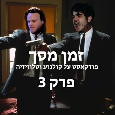 פול פריים #3 - מה עובר על DC, וורנר ו-HBO?