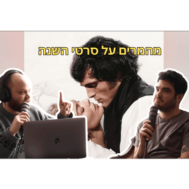 מה יהיו הסרטים הכי גדולים של 2026? פול פריים #12