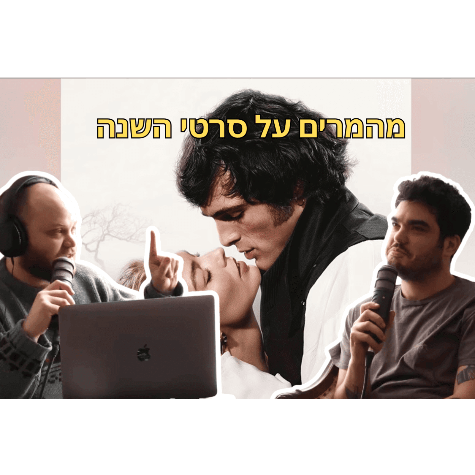 מה יהיו הסרטים הכי גדולים של 2026? פול פריים #12