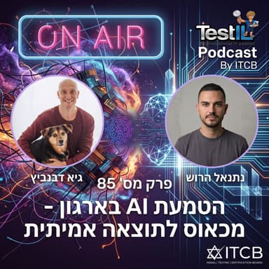 פרק #85 | הטמעת בינה מלאכותית בארגון - מכאוס לתוצאה אמיתית עם גיא דנביץ