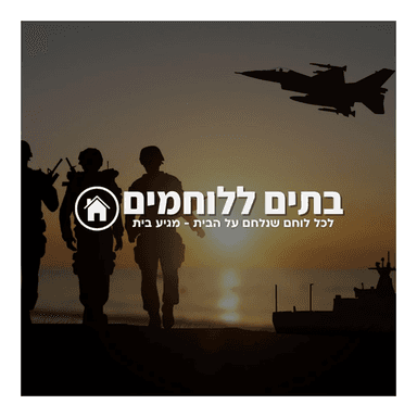 יואל מרשק בשיחה עם איתמר חיון ותנועת בתים ללוחמים על הקמת גרעינים, התיישבות ועתידה של מדינת ישראל