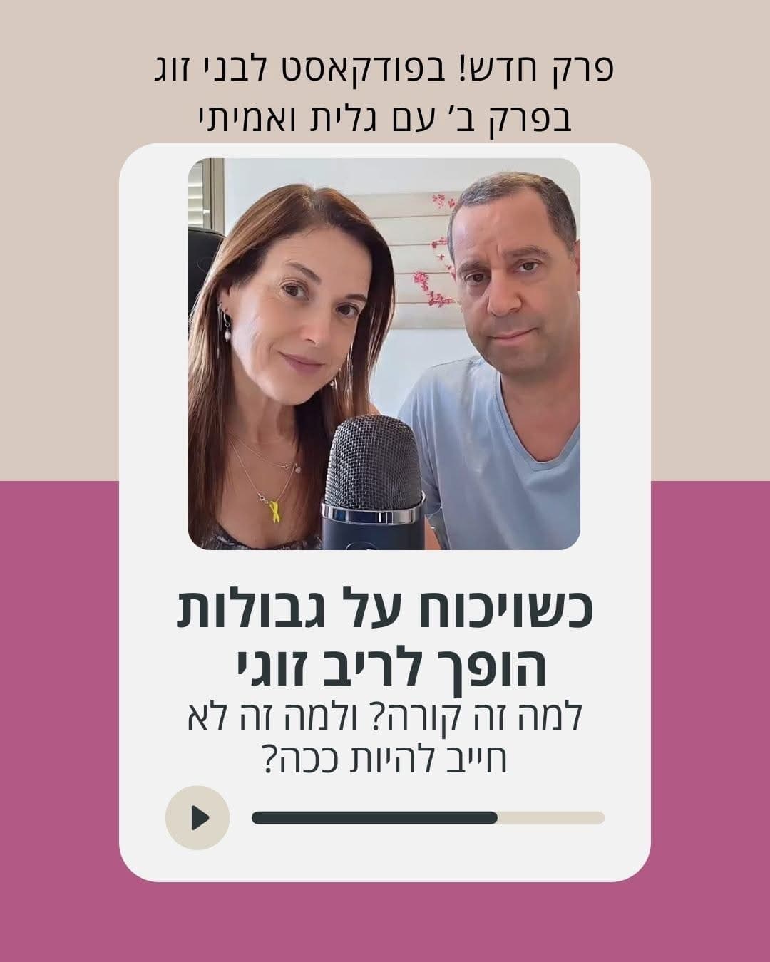 כשויכוח על גבולות הופך לריב זוגי