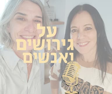איך קובעים זמני שהות שבאמת עובדים? 4 עקרונות שחייבים להכיר| עם איילת רוזן ישראלי| #פרק 18