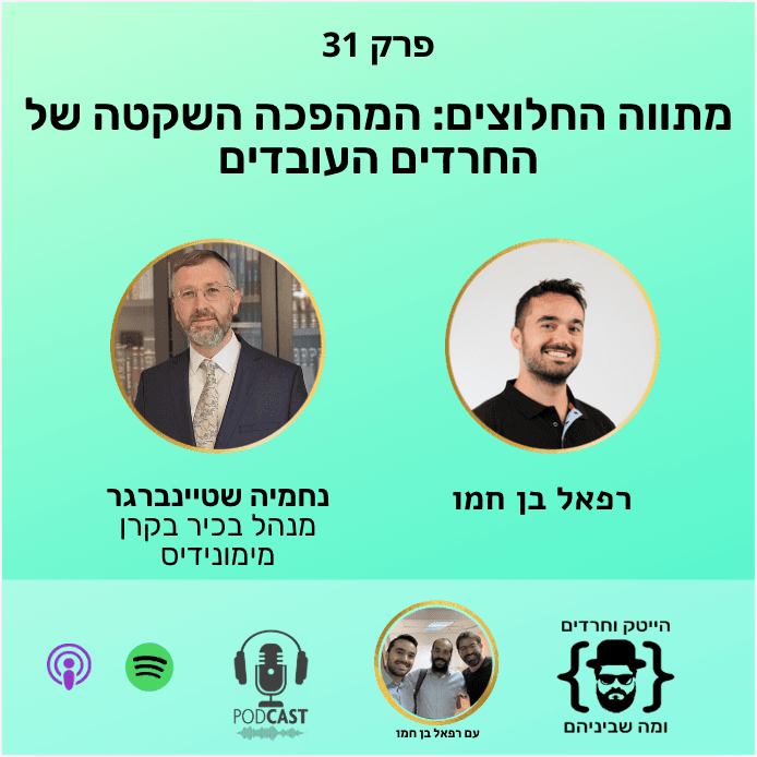מתווה החלוצים: המהפכה השקטה של החרדים העובדים