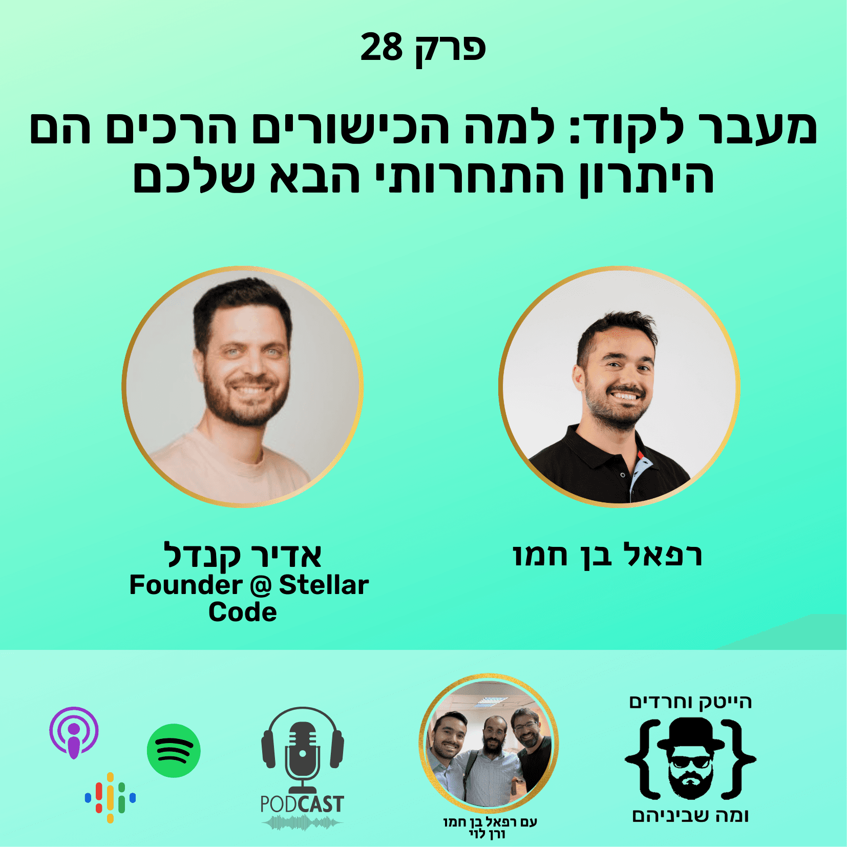 מעבר לקוד: למה הכישורים הרכים הם היתרון התחרותי הבא שלכם