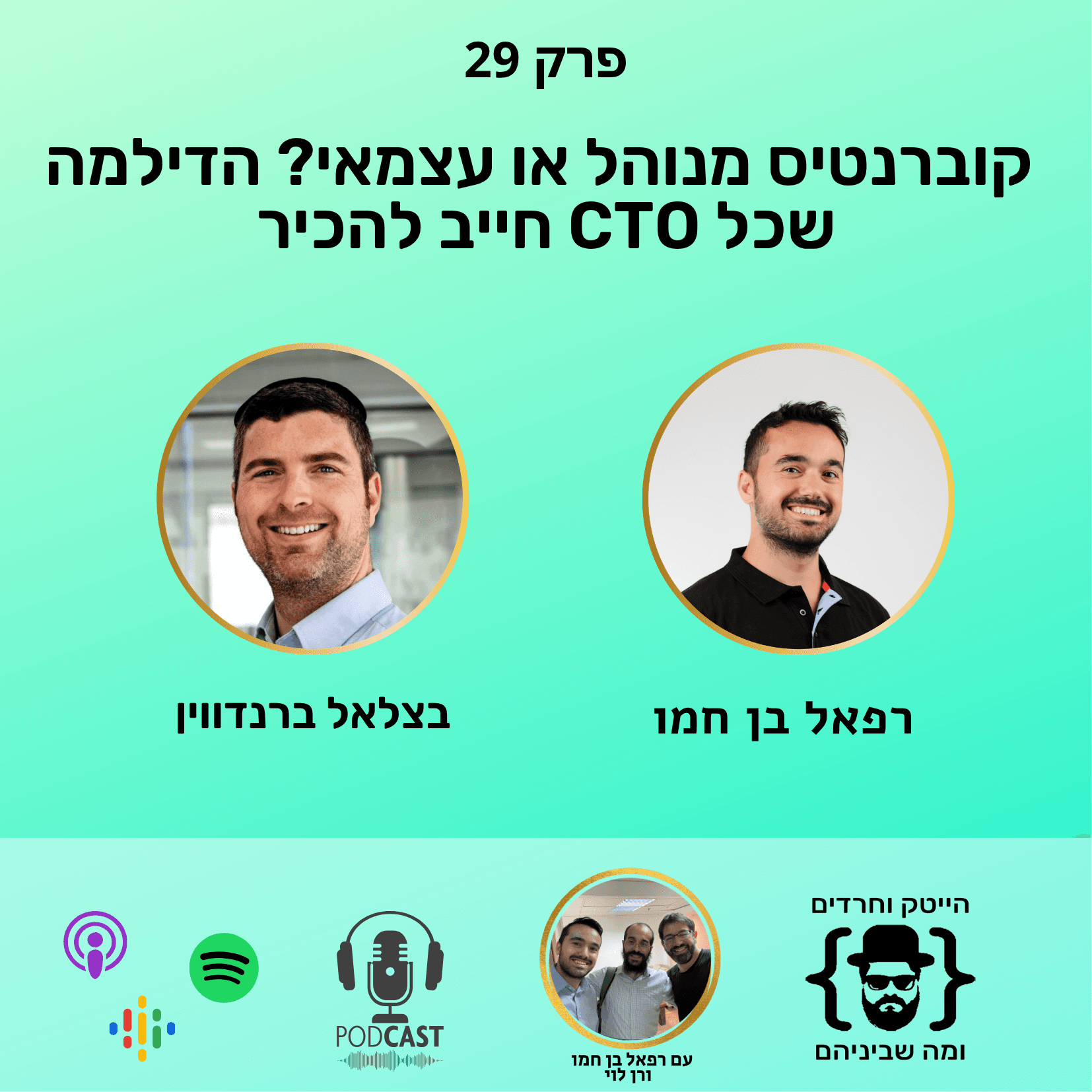 קוברנטיס מנוהל או עצמאי? הדילמה שכל CTO חייב להכיר