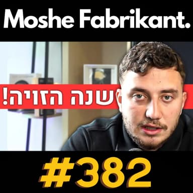 #382 השנה הכי הזויה ושורטת שהייתה לי בחיים! (סיכום 2024)