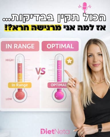 בדיקות דם, גיל המעבר והפער בין נורמלי לאופטימלי