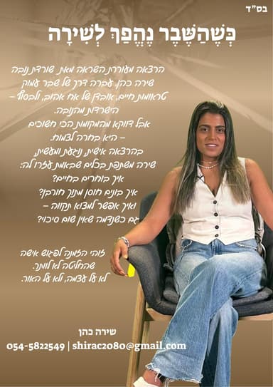 שירה כהן