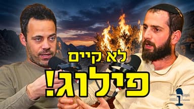 ההונאה הגדולה של האולפנים: האמת על 'הפילוג' בעם - עומרי פלד | הקומה הבאה #30