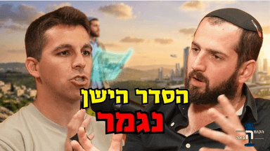 הסדר הישן קורס: "אנחנו בתוך כאוס, וזה הדור שישנה את מדינת ישראל" - עמיר מנחם | הקומה הבאה #36