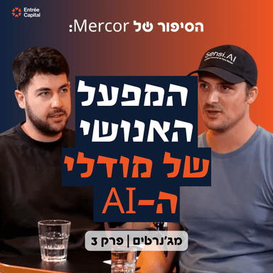 Mercor: המפעל האנושי שמאמן את כל מודלי ה-AI