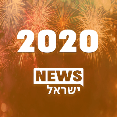 חדשות ישראל | 30 בדצמבר 2019