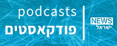 חדשות ישראל - 24 בדצמבר 2019