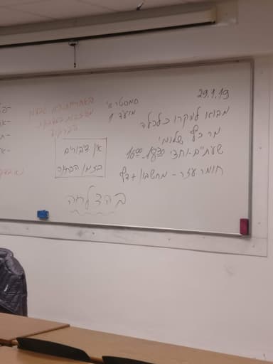 פרק 5: תקופת מבחנים