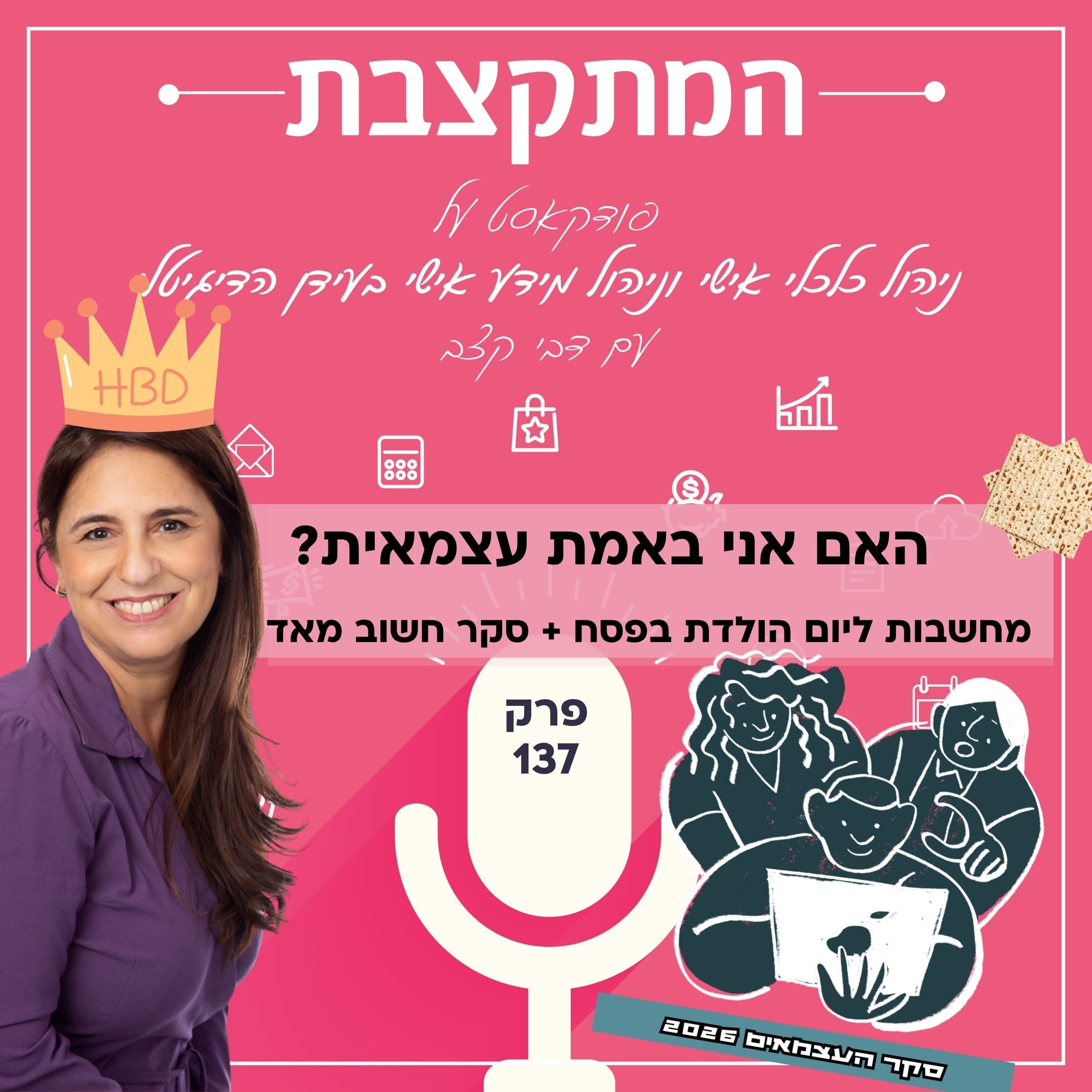 האם אני באמת עצמאית? מחשבות ליום הולדת בפסח + סקר לעצמאים - פרק 137