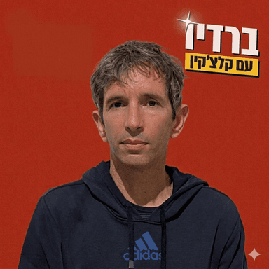 שיחת השבוע! עם נועם שיזף