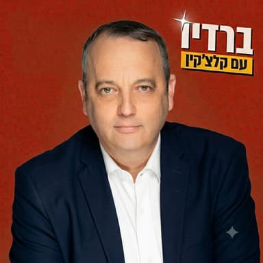פרשת השבוע! עם גלעד קריב