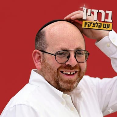 פרשת השבוע! עם שמואל בן שלום