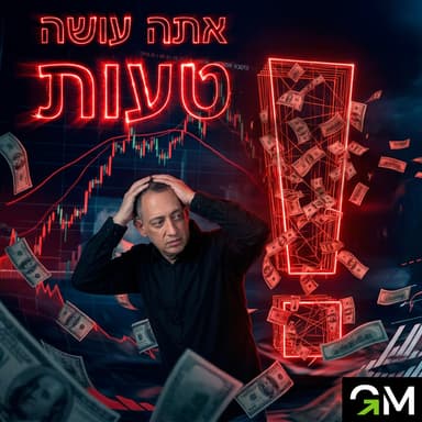 4 תובנות שכל משקיע חייב להבין (לפני שיהיה מאוחר מדי)