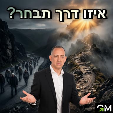 רוב האנשים לא יאהבו לשמוע את זה