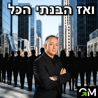 הדברים הכי חשובים שלמדתי ממנטורים (הם לא אמרו לי מילה)