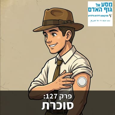 עונה 6, פרק 127 - מחלות הורמונליות: סוכרת