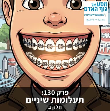 עונה 6, פרק 130 - תעלומות שיניים. חלק ב