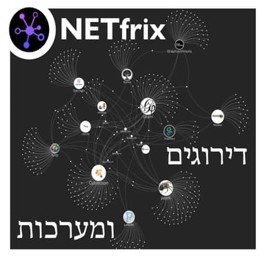 NETfrix ep23: דירוגים ומערכות