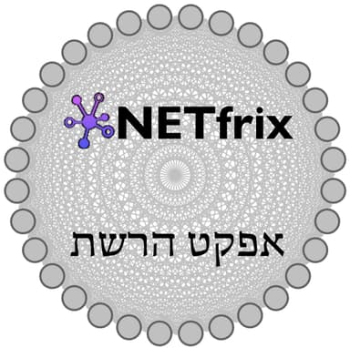 NETfrix ep27A: באתי לבאס על אפקט הרשת