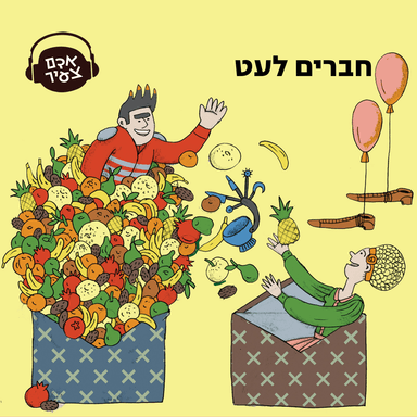 חברים לעט