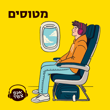 מטוסים