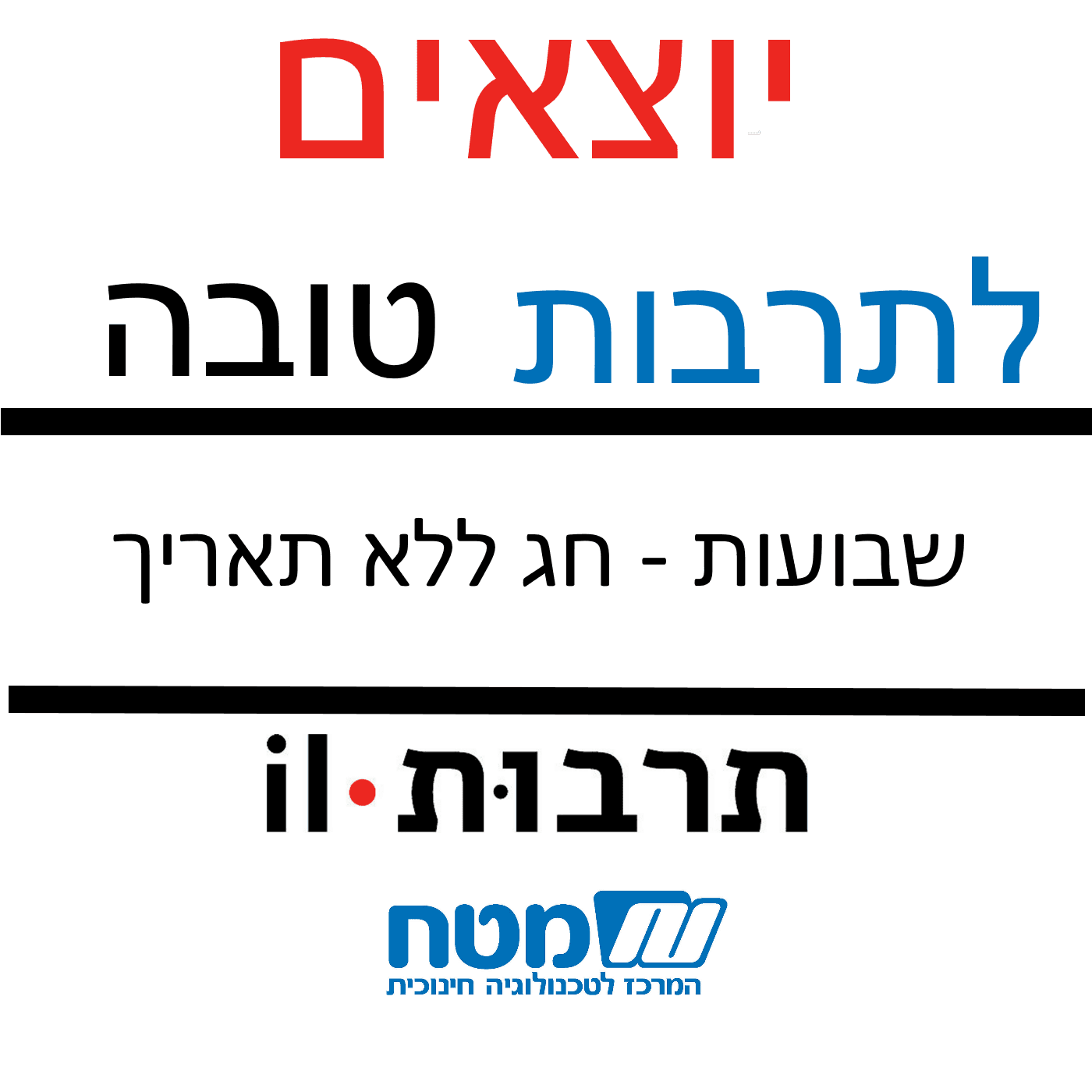 שבועות חג בלי תאריך